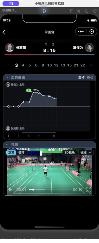 小程序关键拍态势详情：逐拍查看回合曲线与关键拍对局面的影响